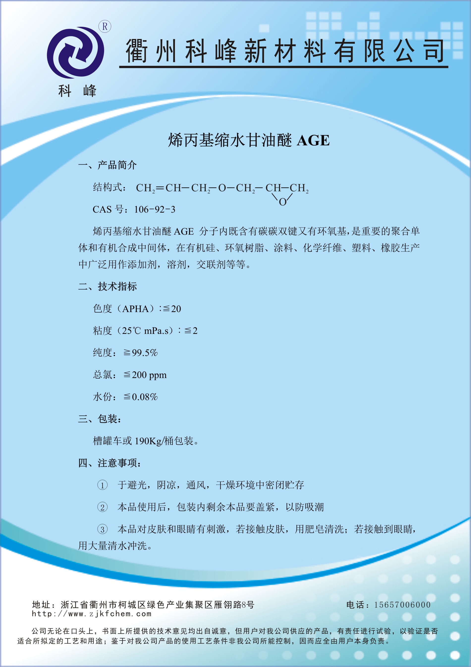 烯丙基縮水甘油醚AGE