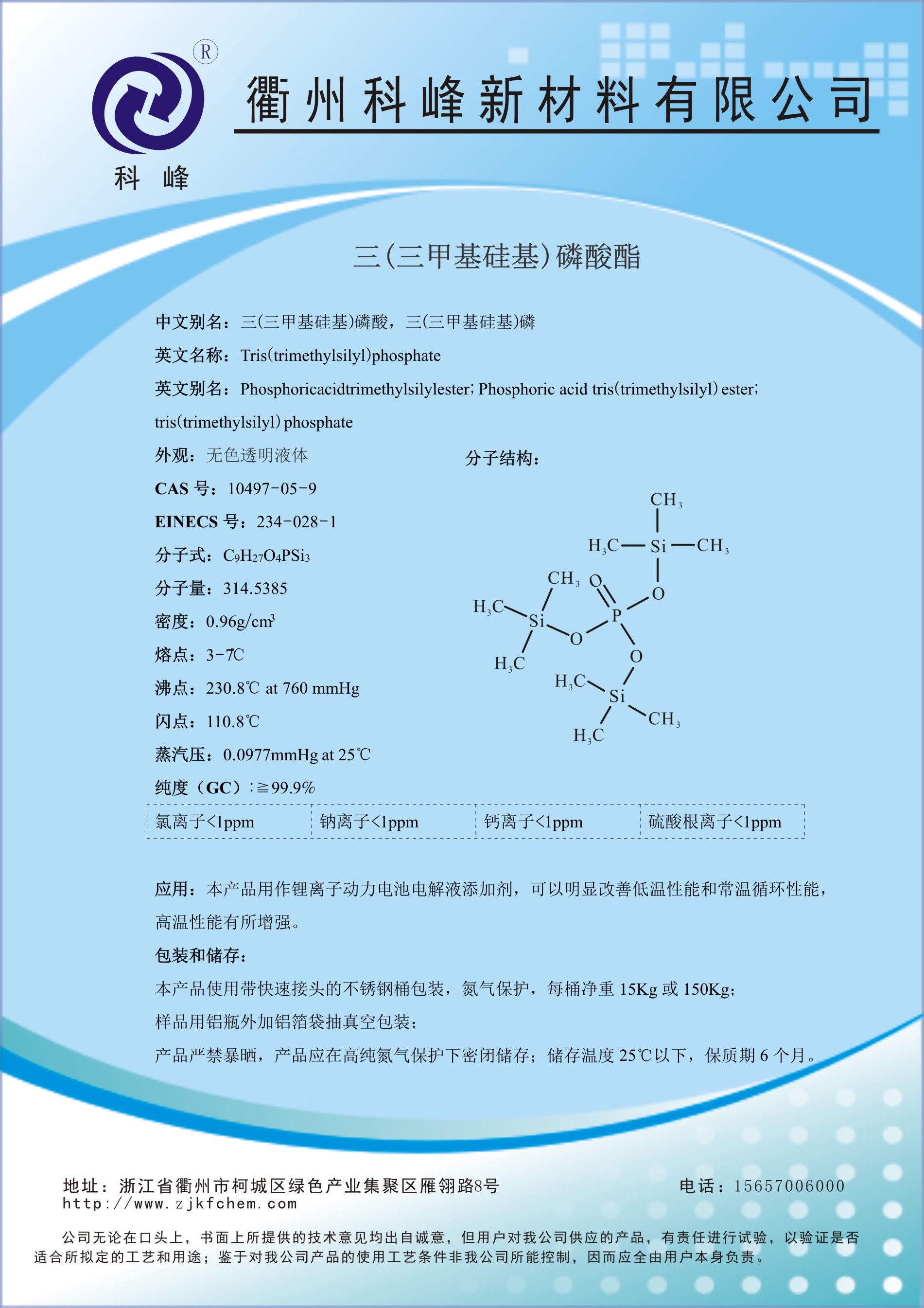 三（三甲基硅基）磷酸酯