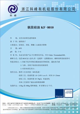 嵌段硅油KF-8010