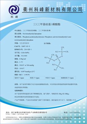 三（三甲基硅基）磷酸酯
